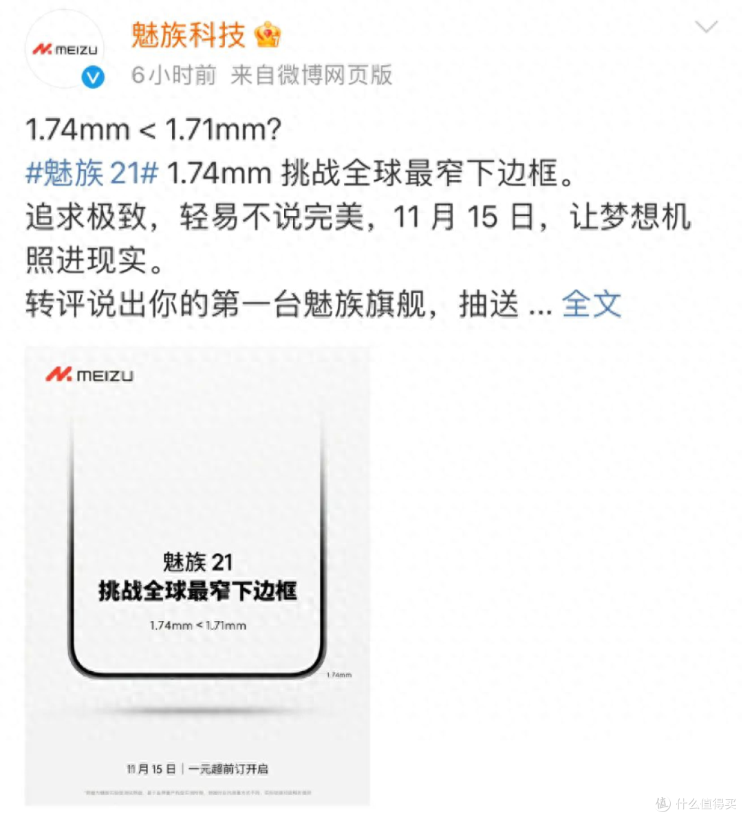 全球最窄“下巴” 魅族21剑指小米14 正面颜值很亮眼