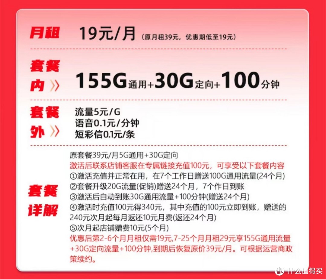 中国电信终于良心了，19元+185G流量+100分钟，远离流量不够用