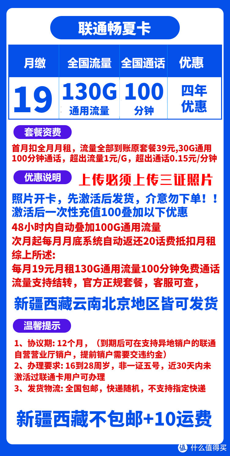 [惊爆]19元/月、联通想通了上架神卡随时下架流量卡包含130G通用+100分钟主叫