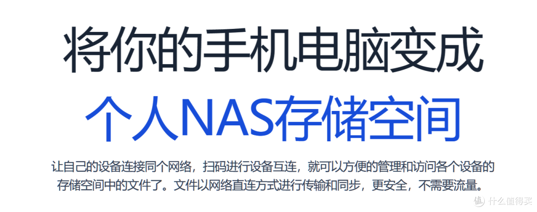 文件传输存储工具,NAS文件传输软件体验
