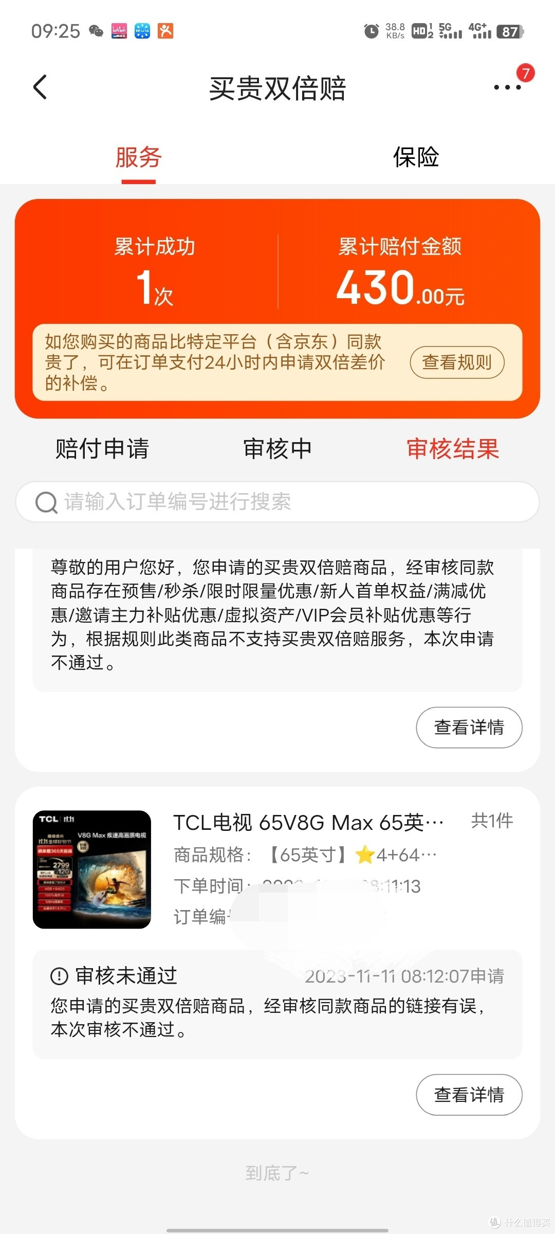 好巧不巧，关于双十一购买的电视TCL 65V8g max坎坷的经历，再一次证明京东是多么的无良