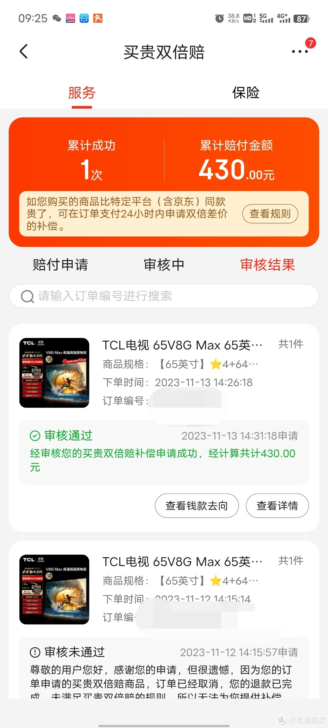 好巧不巧，关于双十一购买的电视TCL 65V8g max坎坷的经历，再一次证明京东是多么的无良