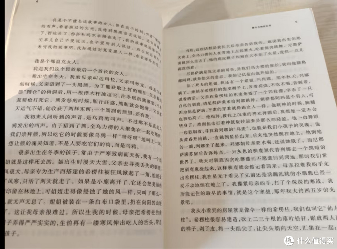 《迟子建作品《额尔古纳河右岸》带你领略原始生态美》