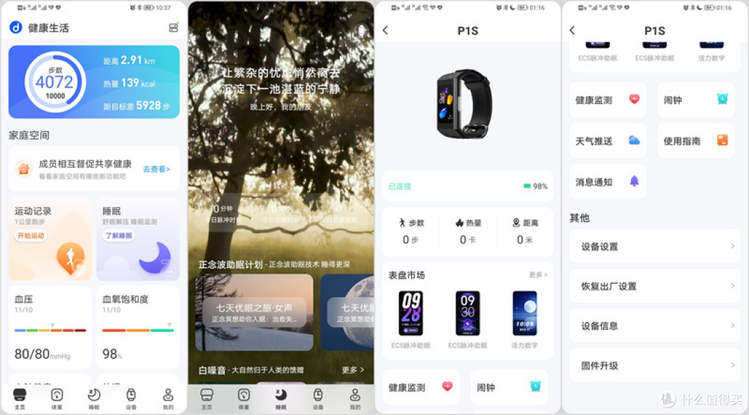 掌握健康数据,改善睡眠质量 - dido P1智能助眠手环