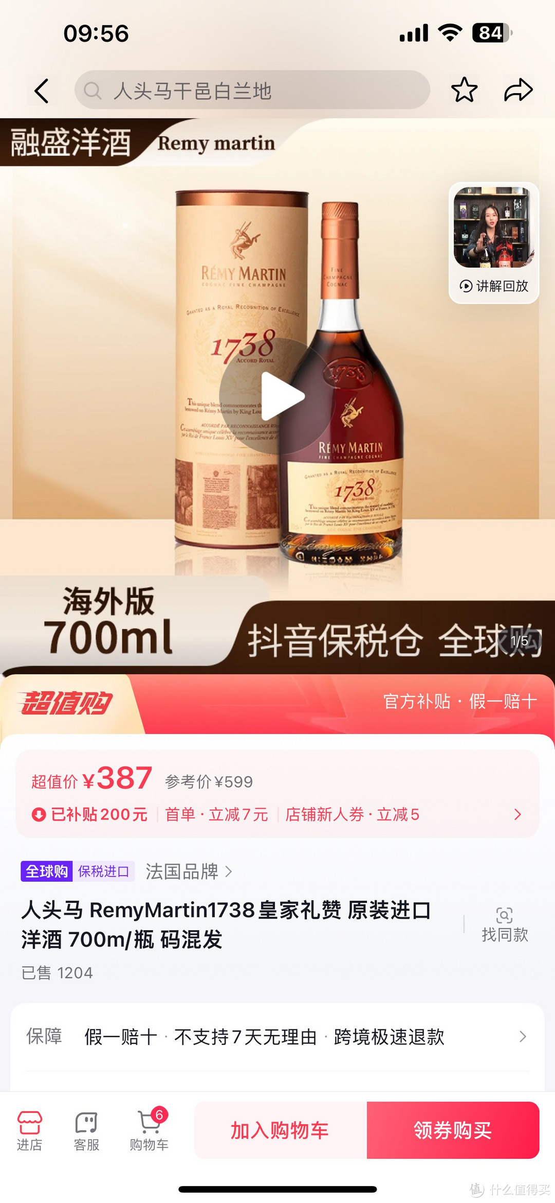 抖音超值购，人头马的1738皇家礼赞！