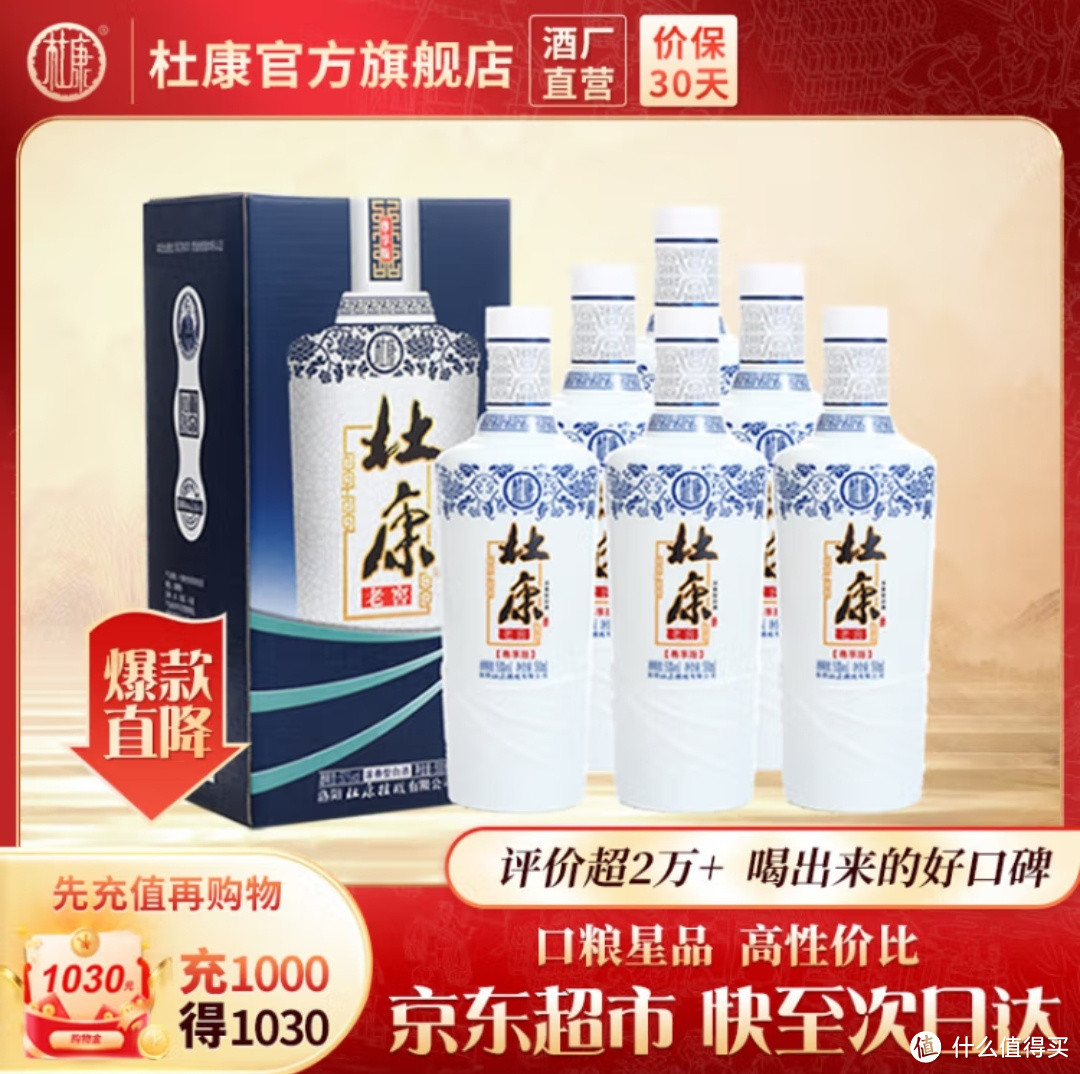 杜康老窖尊享版白酒 50 度浓香型 ，和你一起喝，让你感受到我的温暖