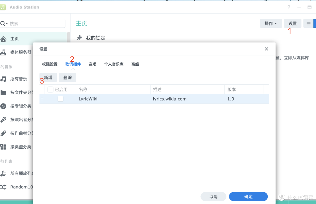 Audio Station打造自己的专属音乐库!
