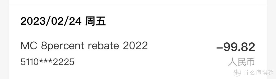 应该是去年十一之后刷的卡，今年2月份返现到账了