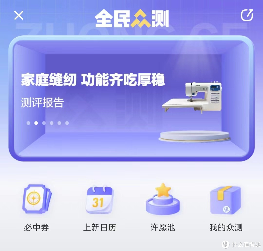 全民众测