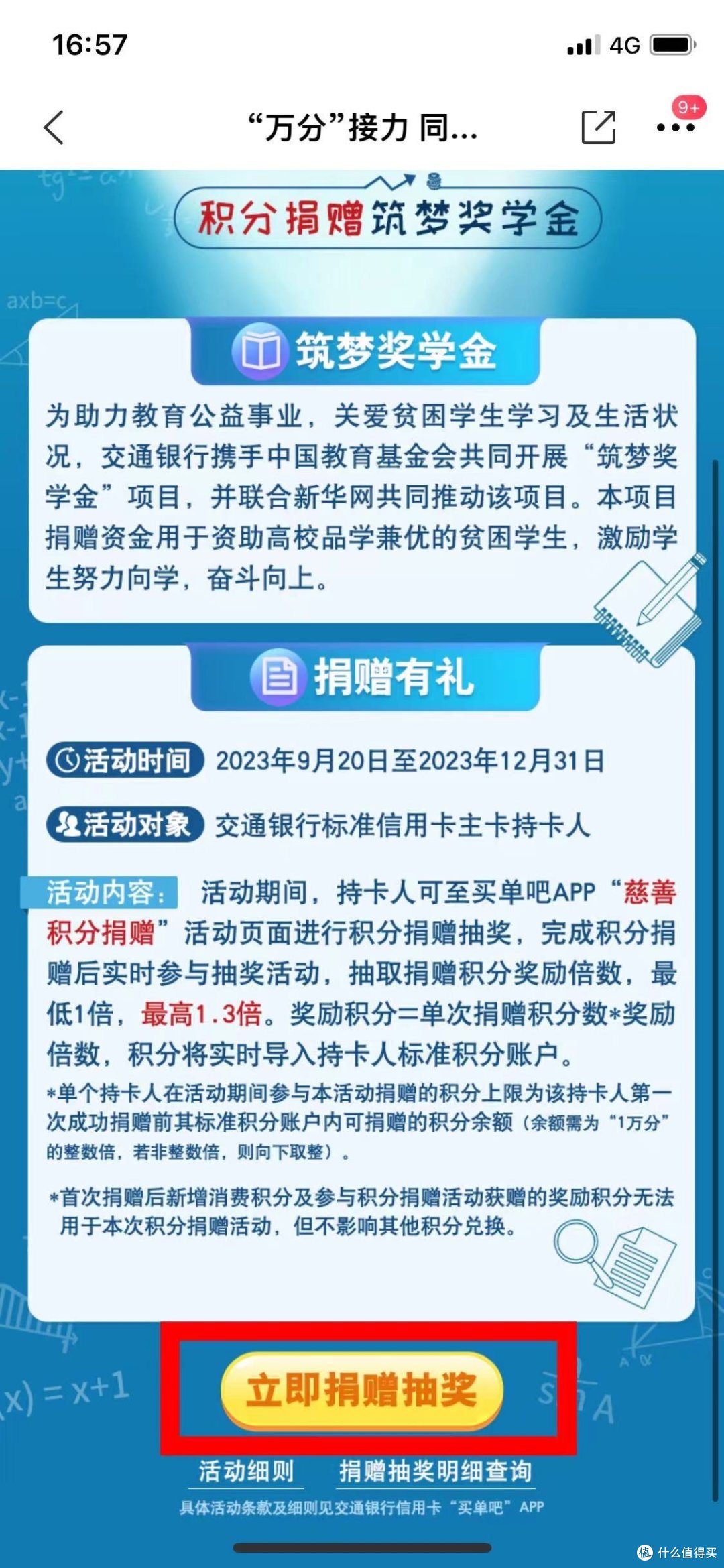 买单吧积分膨胀活动