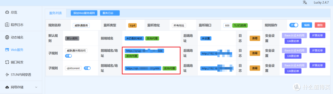 不止是反向代理！3分钟在NAS上搭建国内大佬开发的免费开源神器『Lucky』