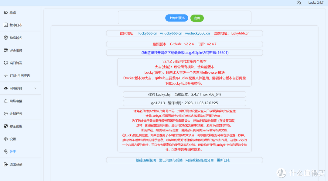 不止是反向代理！3分钟在NAS上搭建国内大佬开发的免费开源神器『Lucky』