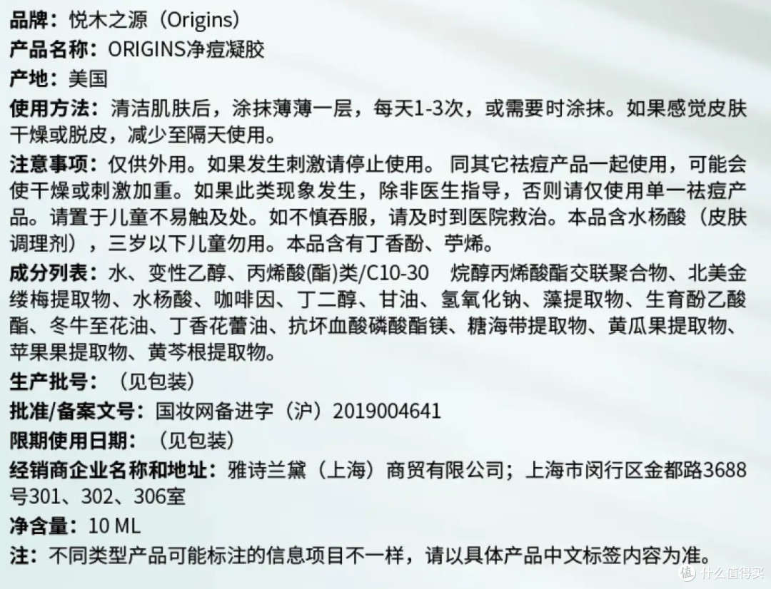 悦木之源(Origins)净痘凝胶10ml:水杨酸净痘,淡化痘印,祛痘修护