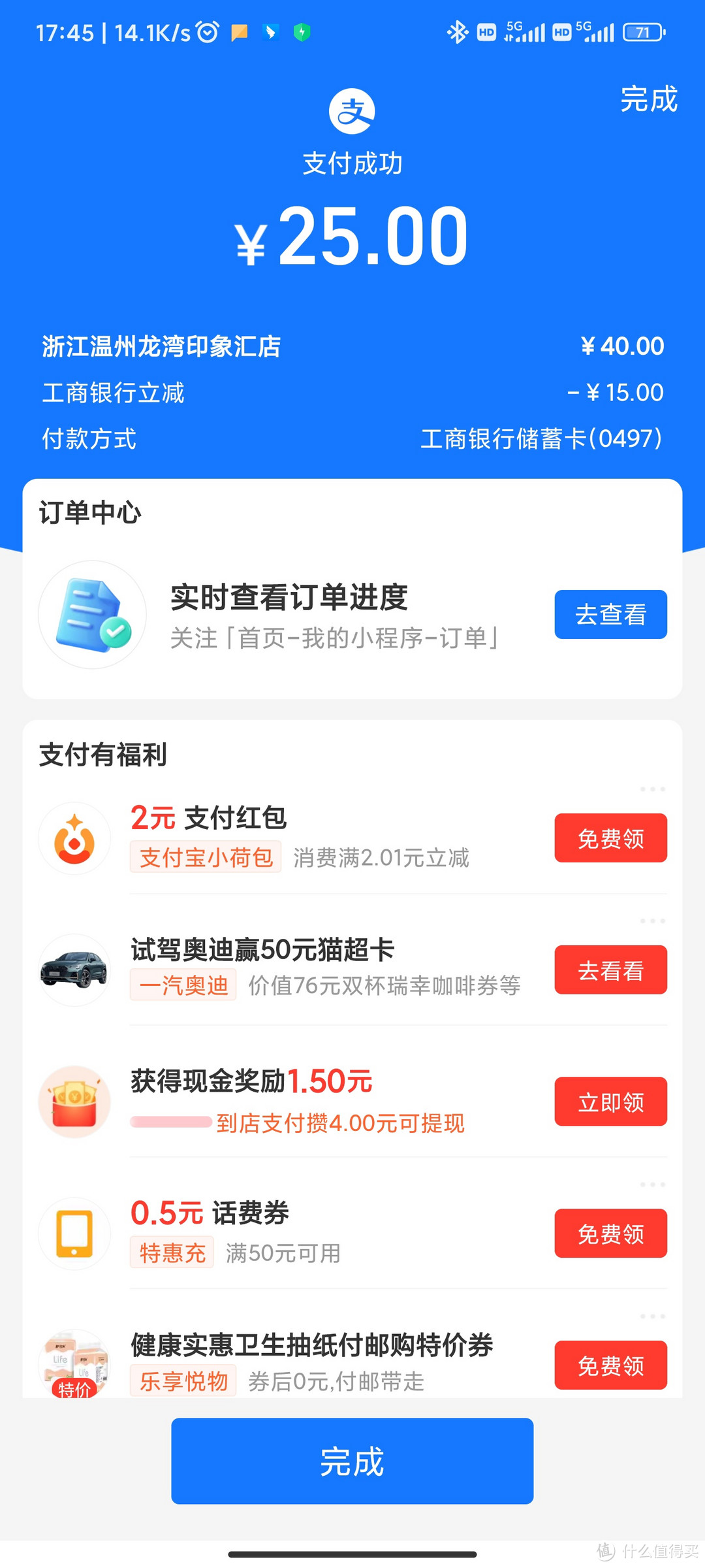 支付截图制作图片