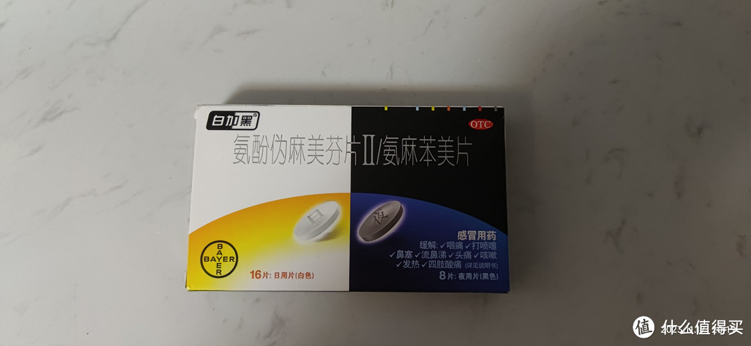 伤风感冒不用怕,有白加黑助你恢复健康!