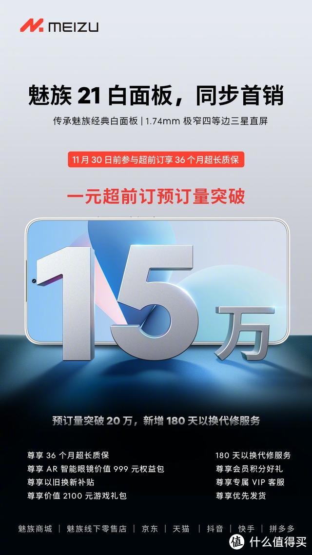 魅族21核心销售价位曝光:有点小贵
