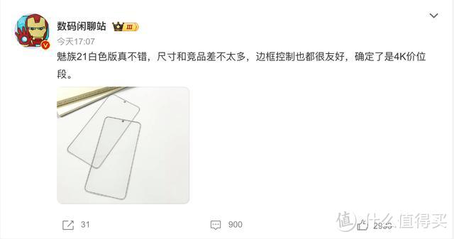 魅族21核心销售价位曝光:有点小贵