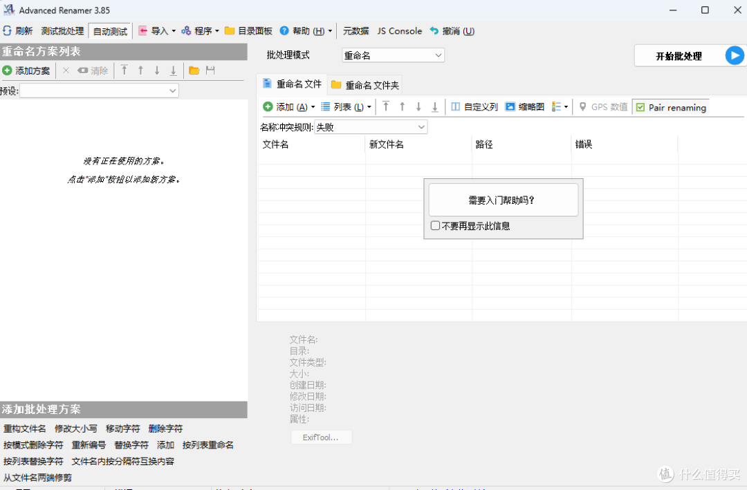 从零开始windows，自动文件分类去重和重命名，提高生产力神中神免费软件