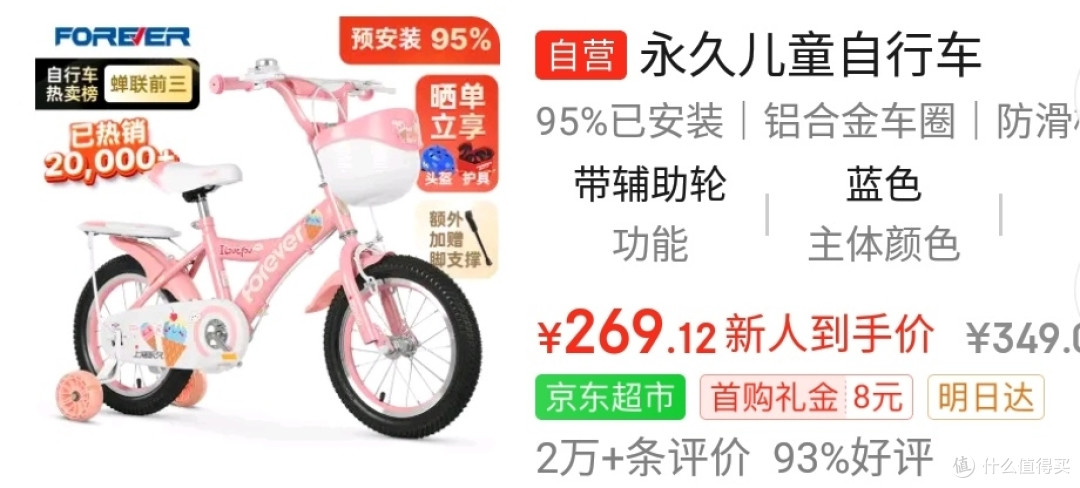 儿童自行车:让童年的快乐延续