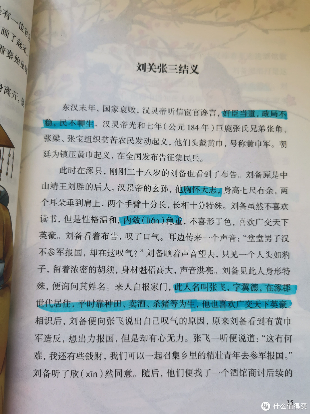 双11购后晒中国民间故事