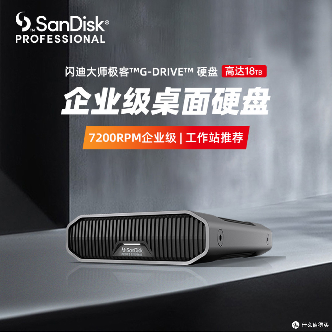 22TB大容量神器💽 #极客硬盘大师👾 闪迪大师极客企业级桌面移动硬盘,让你的数据管理轻松自如!