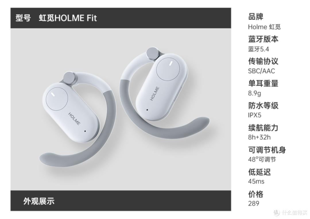 新出的开放式蓝牙耳机虹觅HOLME Fit真的好用吗？