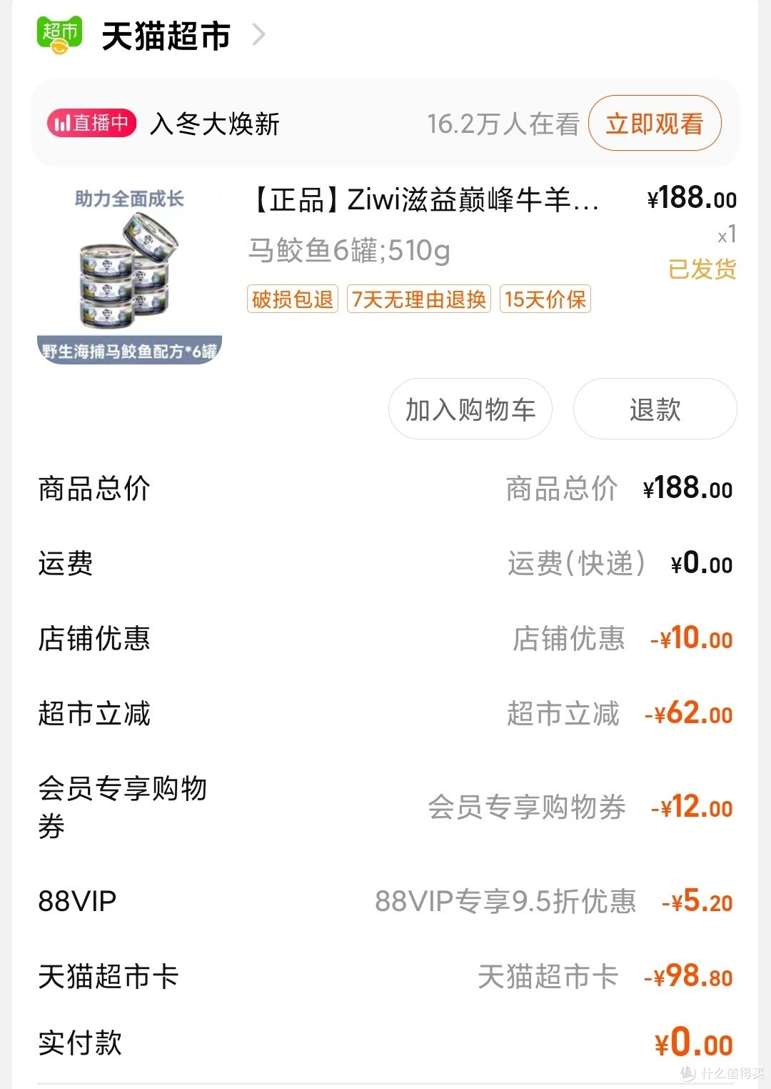 返卡25，到手73.8