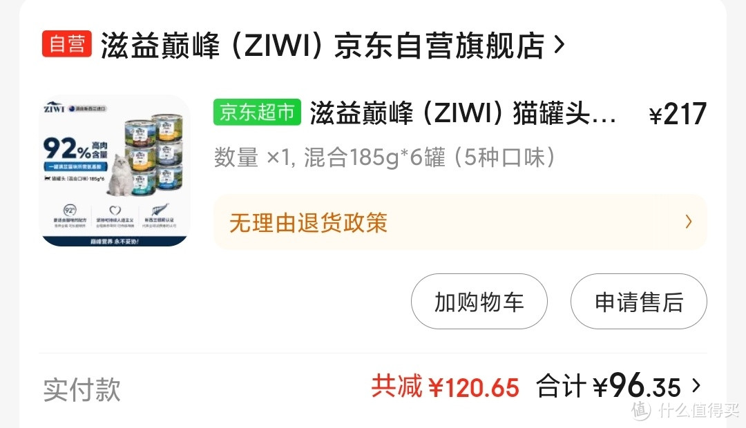 京东的混合罐带鱼羊罐，比猫超的配置高