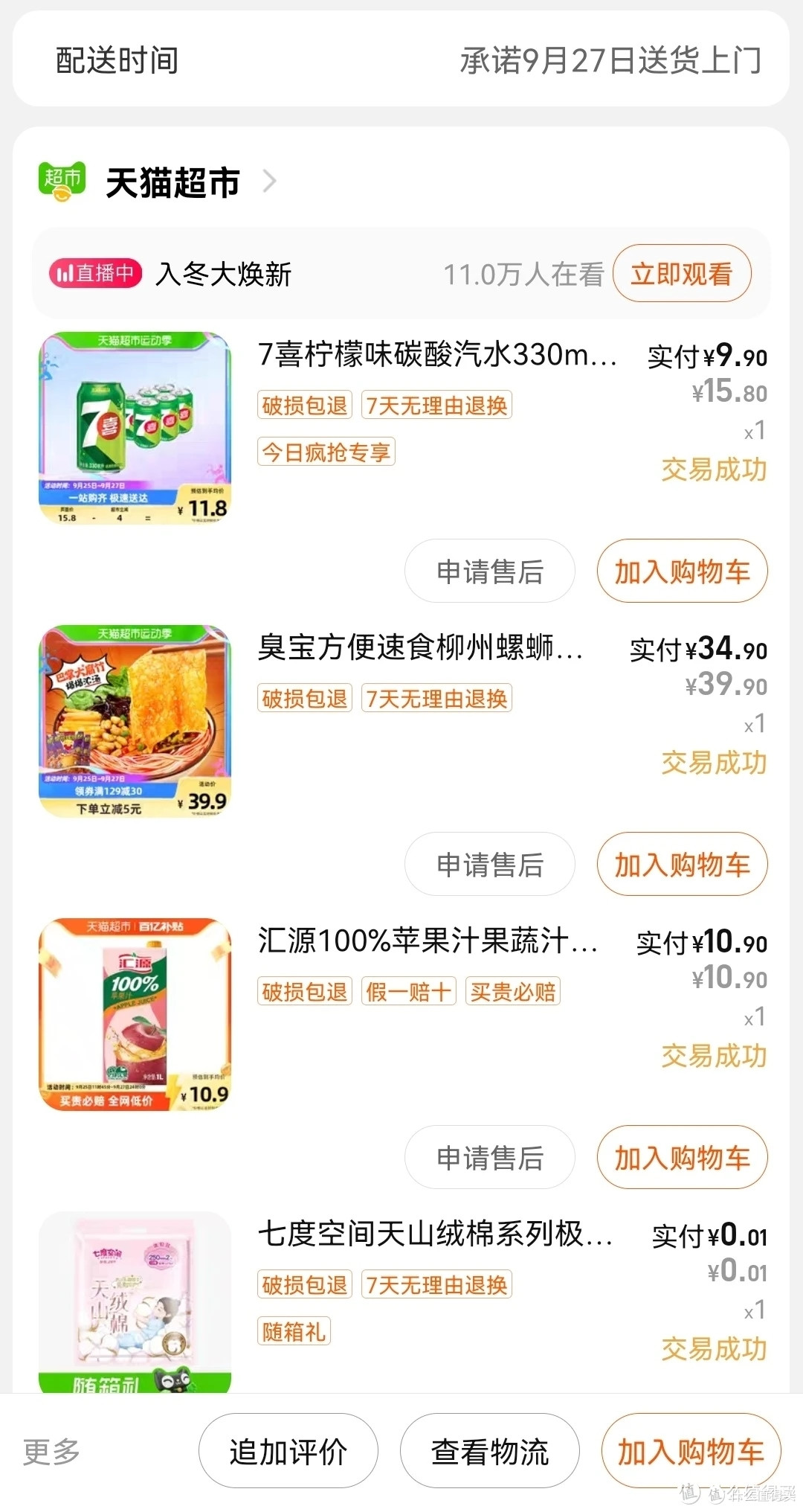 带你溜达螺蛳粉的案发经过