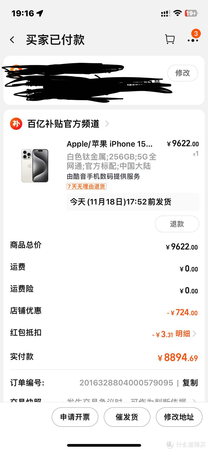 淘宝 百亿补贴 iPhone15不发货！大家注意避雷别在淘宝买！