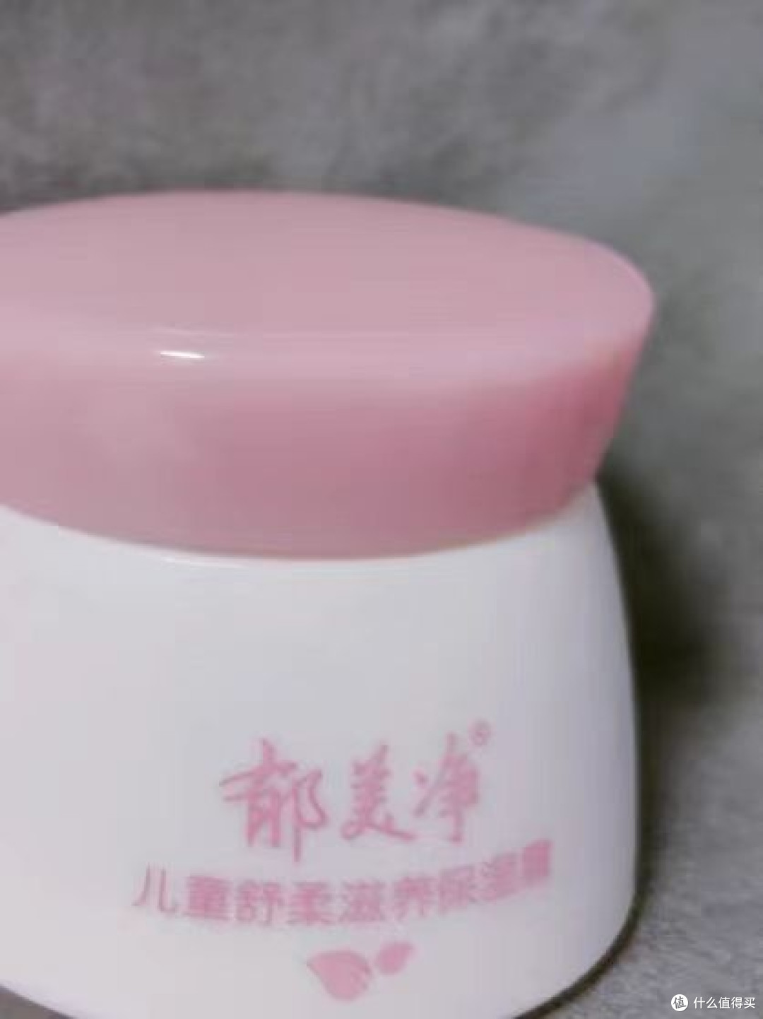 郁美净