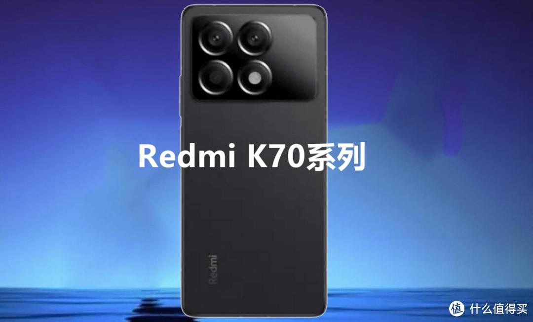 Redmi K70海报流出，居然是这个样子