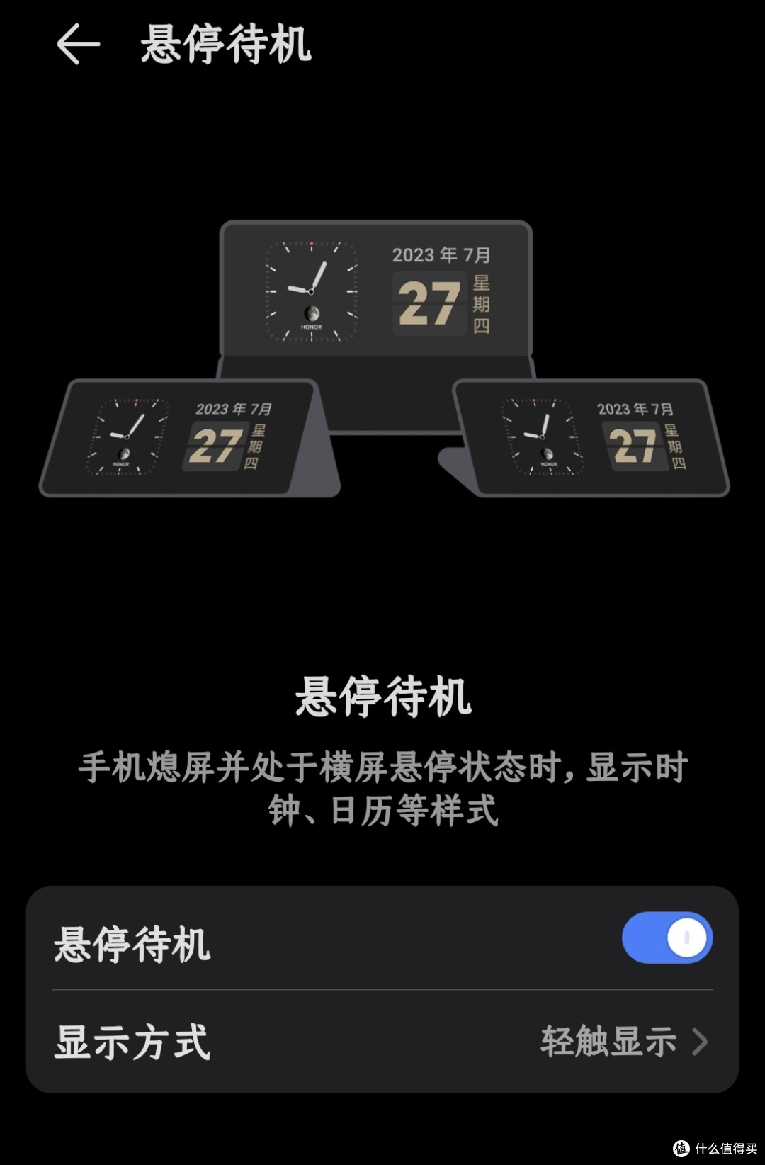 荣耀Magic V2更新悬停待机功能——增加折叠屏的可玩性、常用性