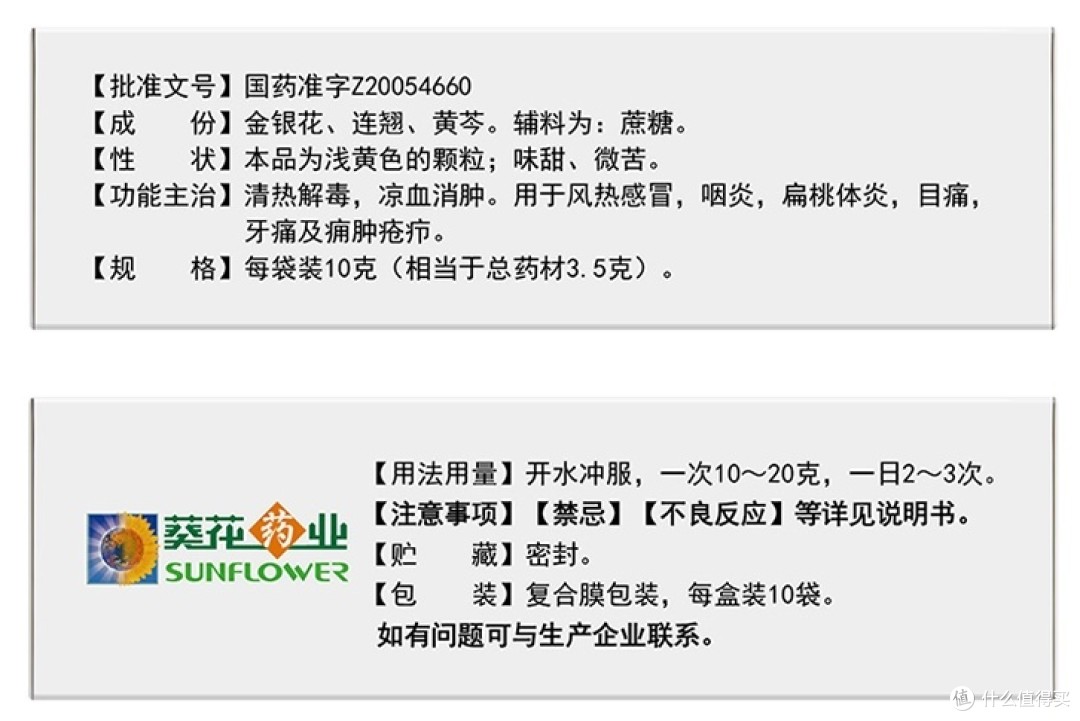 葵花 复方金银花颗粒