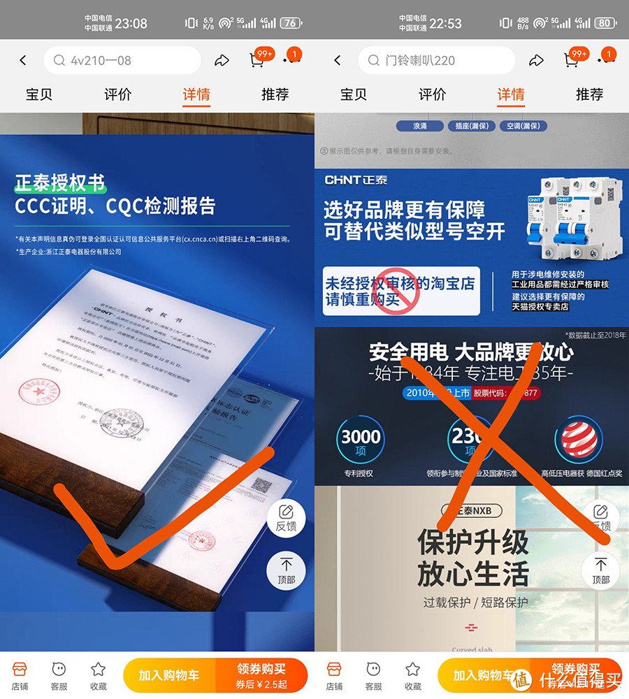 左图详情页面有官方授权书和各种合格报告、若遇到右图需谨慎最好找客服出具授权书等