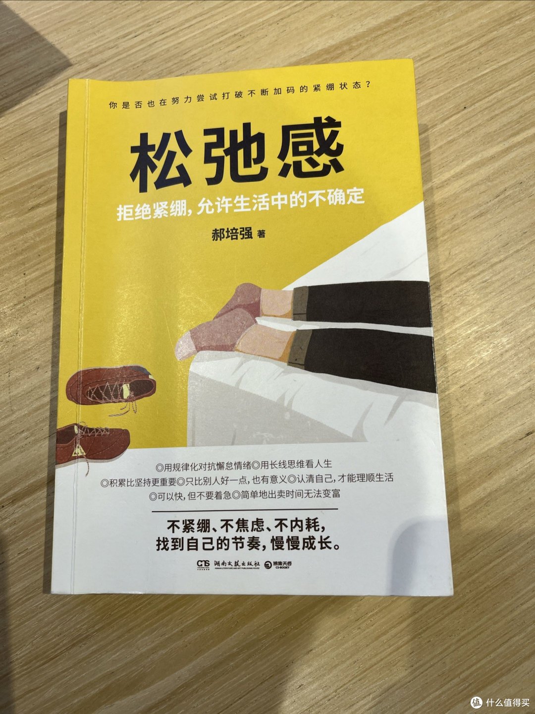 《松弛感》:拒绝紧绷,允许生活上的不确定
