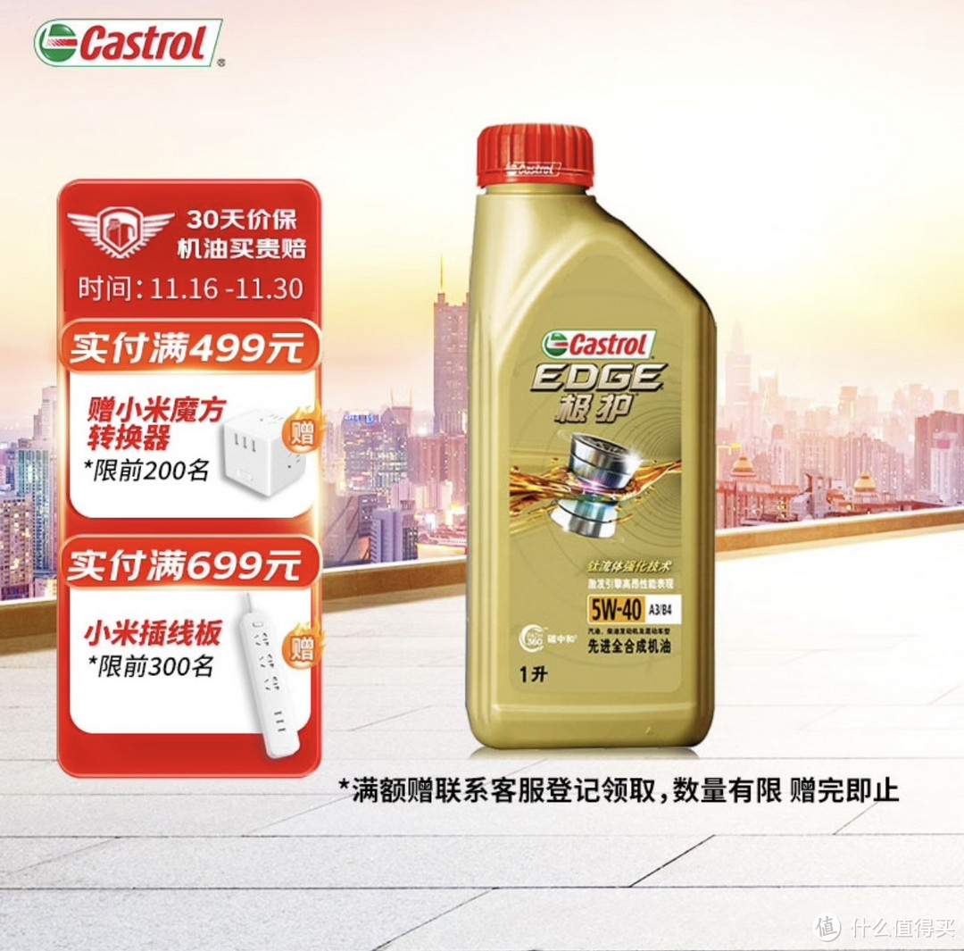 嘉实多（Castrol）极护钛流体全合成机油5W-40 A3/B4 SN/CF级-保护您的汽车引擎