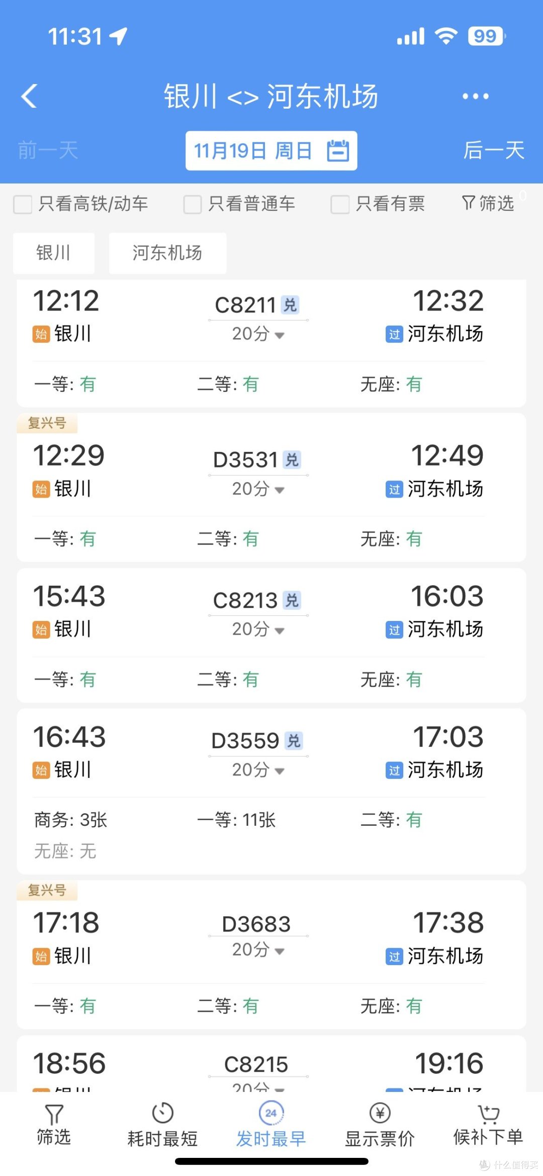 第一次体验空铁联运,,居然是在宁夏