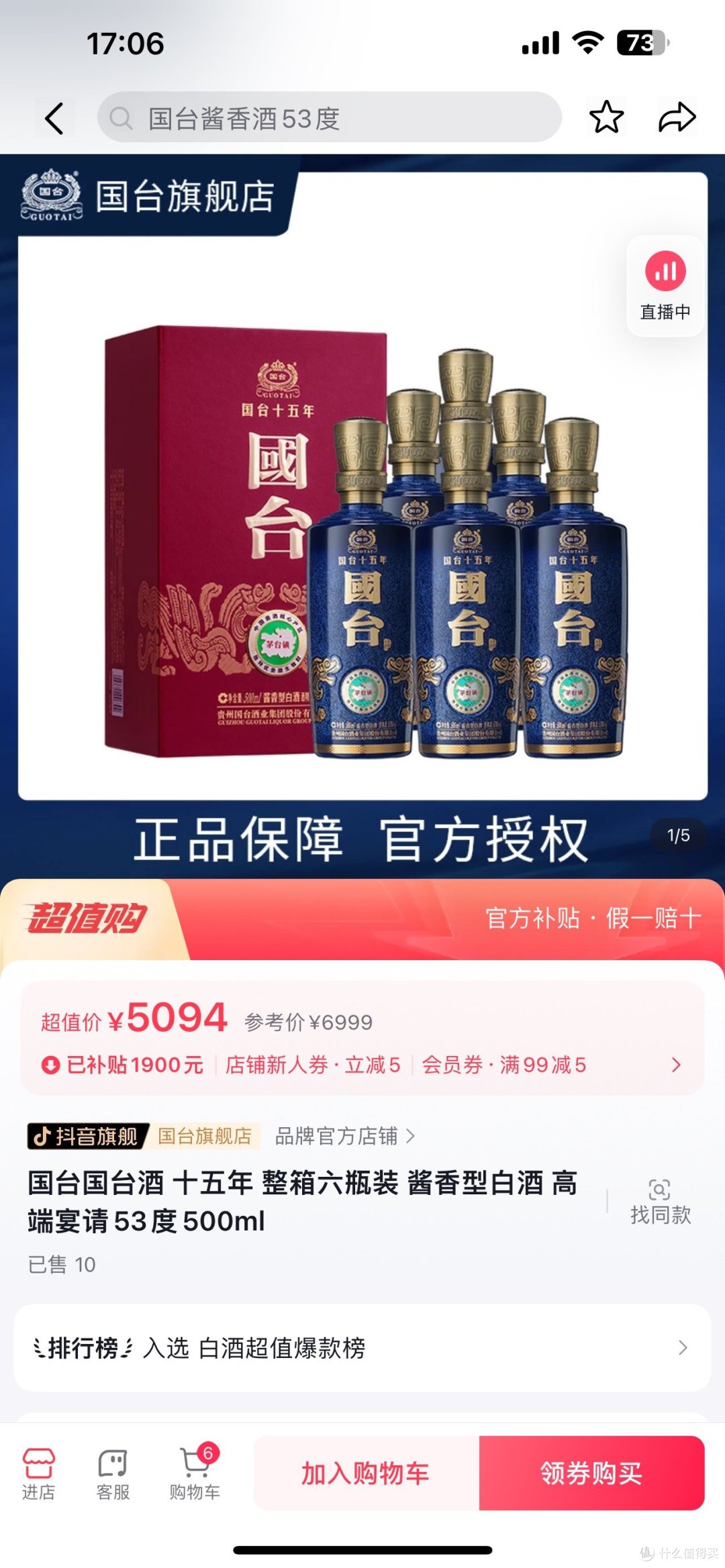 抖音超值购,国台15年,值得你拥有!