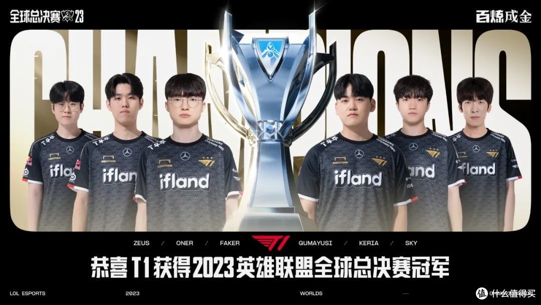 恭喜t1拿下s13冠军,获得s赛第100胜,faker第四次夺得世界冠军_主机