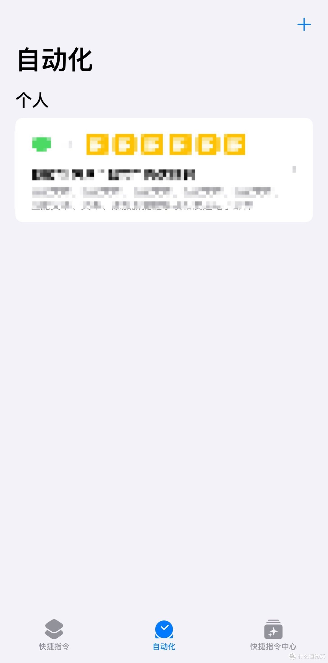 iPhone如何利用快捷指令,将快递短信同步至待办提醒事项?