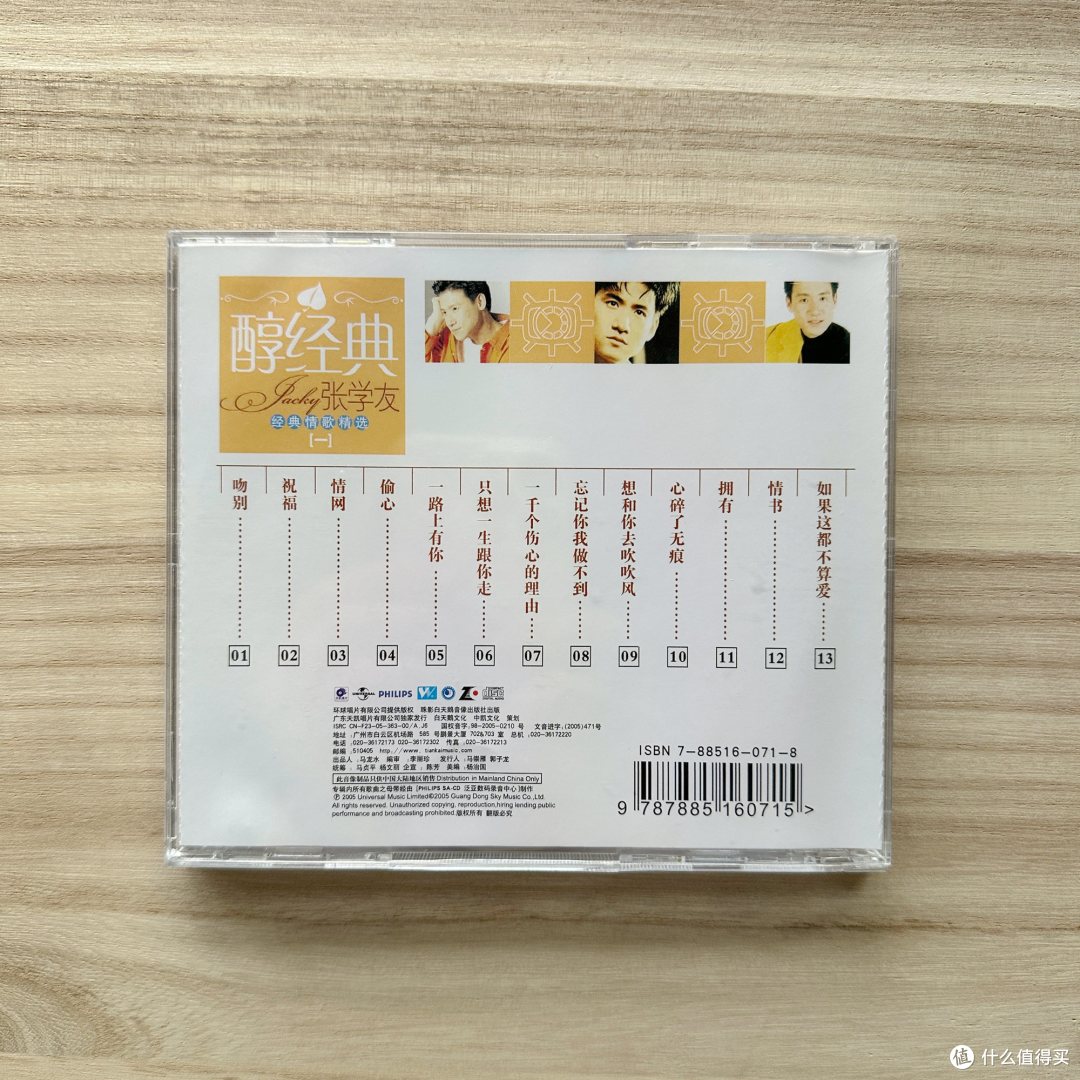 珍藏醇经典，品味音乐之美！醇经典系列经典情歌CD（1）