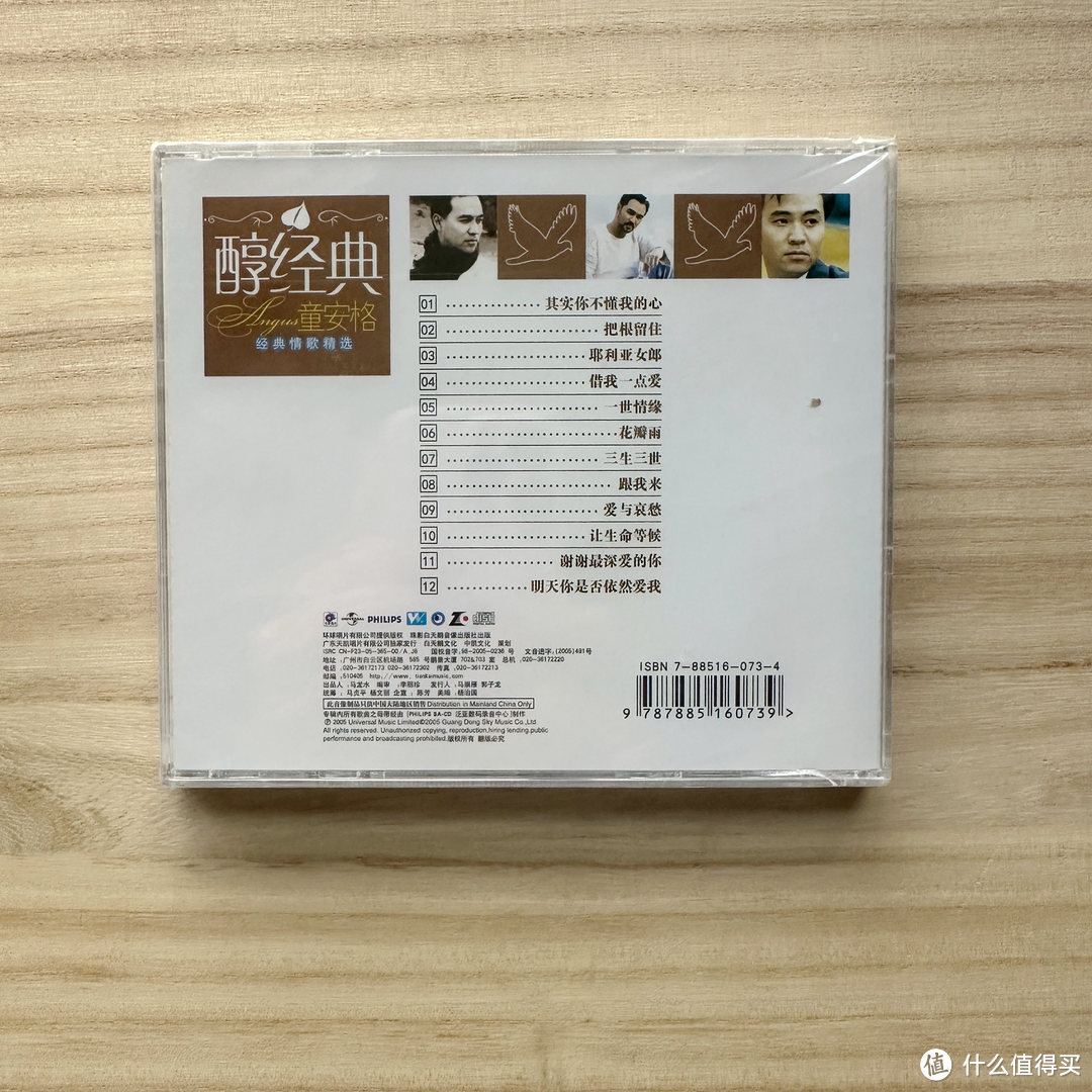 珍藏醇经典，品味音乐之美！醇经典系列经典情歌CD（1）