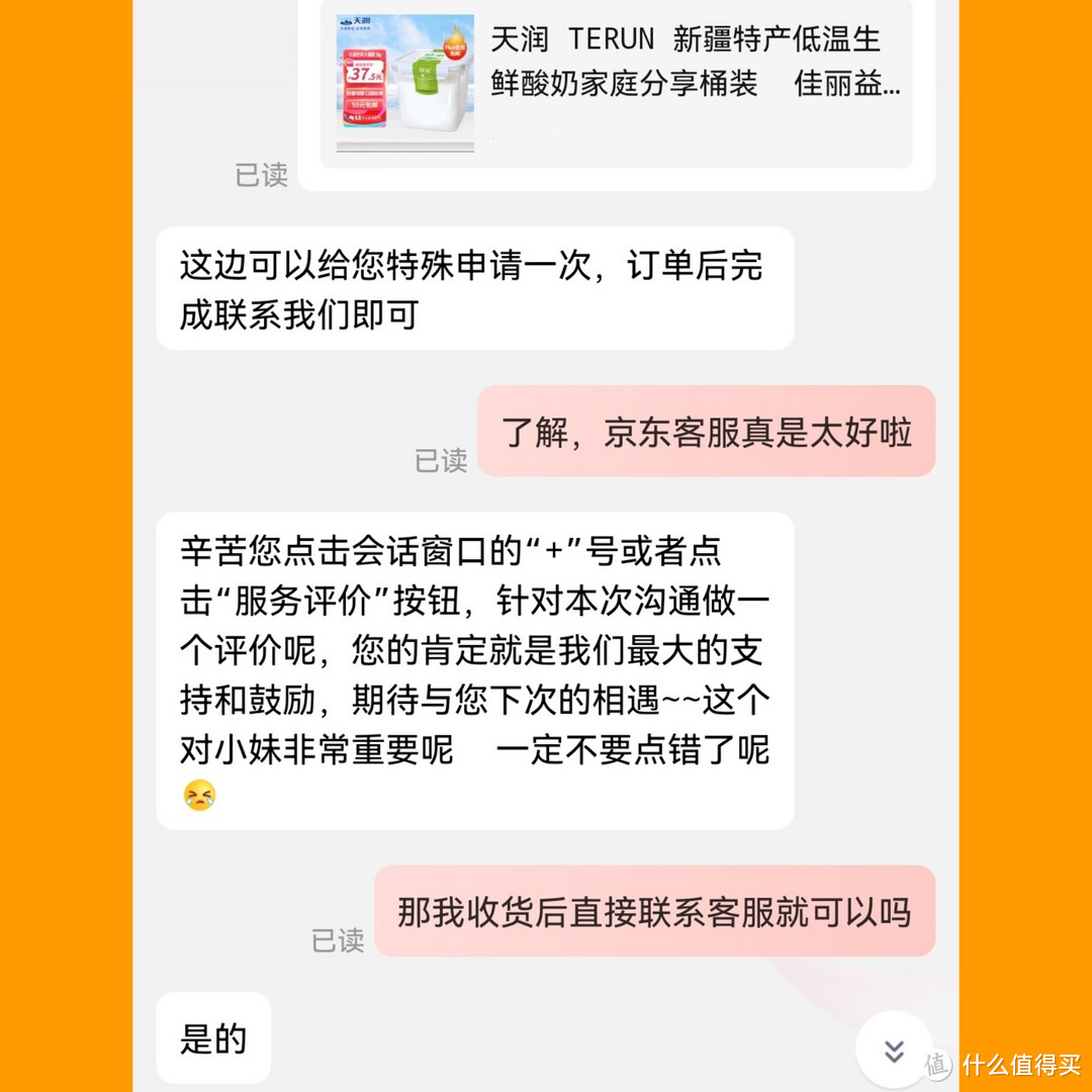 【京东客服优秀】关于我花50元得到「天润酸奶2kg*2+天润鲜牛乳950ml*2」的经过~