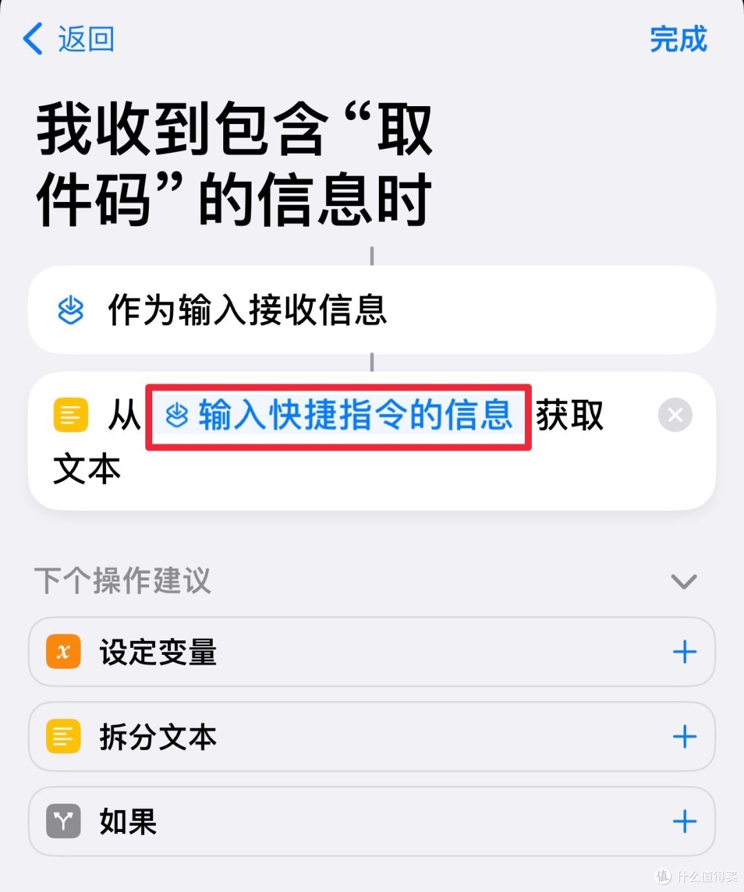 iPhone如何利用快捷指令,将快递短信同步至待办提醒事项?
