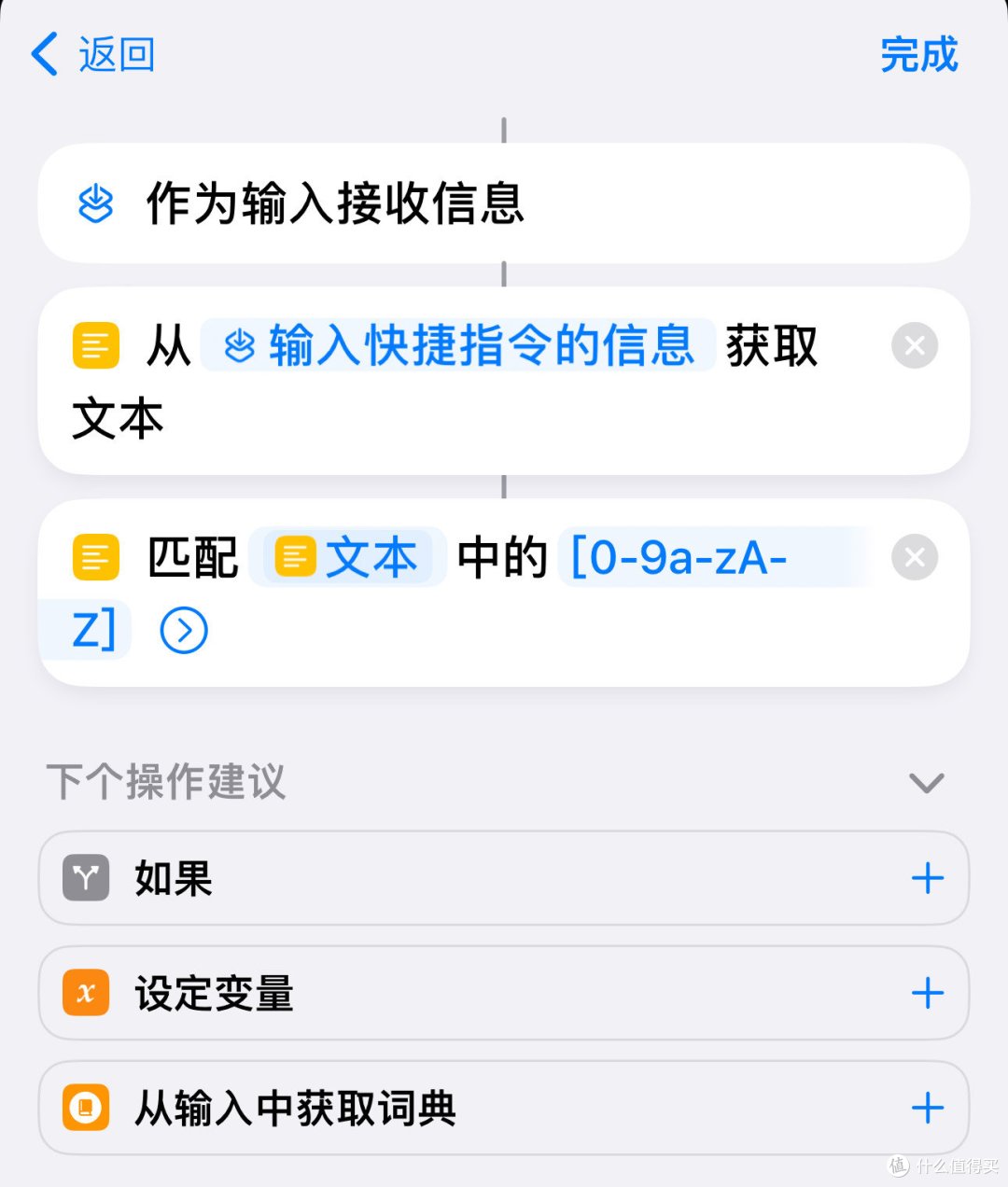 iPhone如何利用快捷指令,将快递短信同步至待办提醒事项?