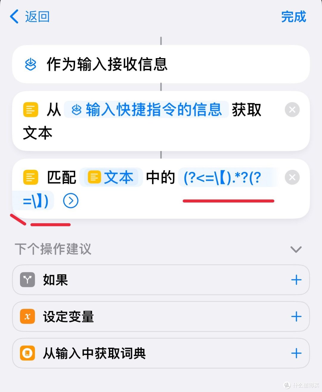 iPhone如何利用快捷指令,将快递短信同步至待办提醒事项?