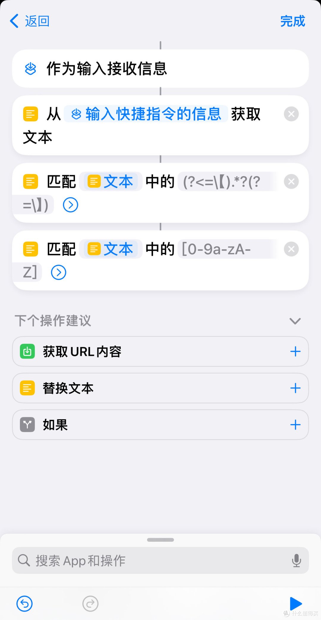 iPhone如何利用快捷指令,将快递短信同步至待办提醒事项?
