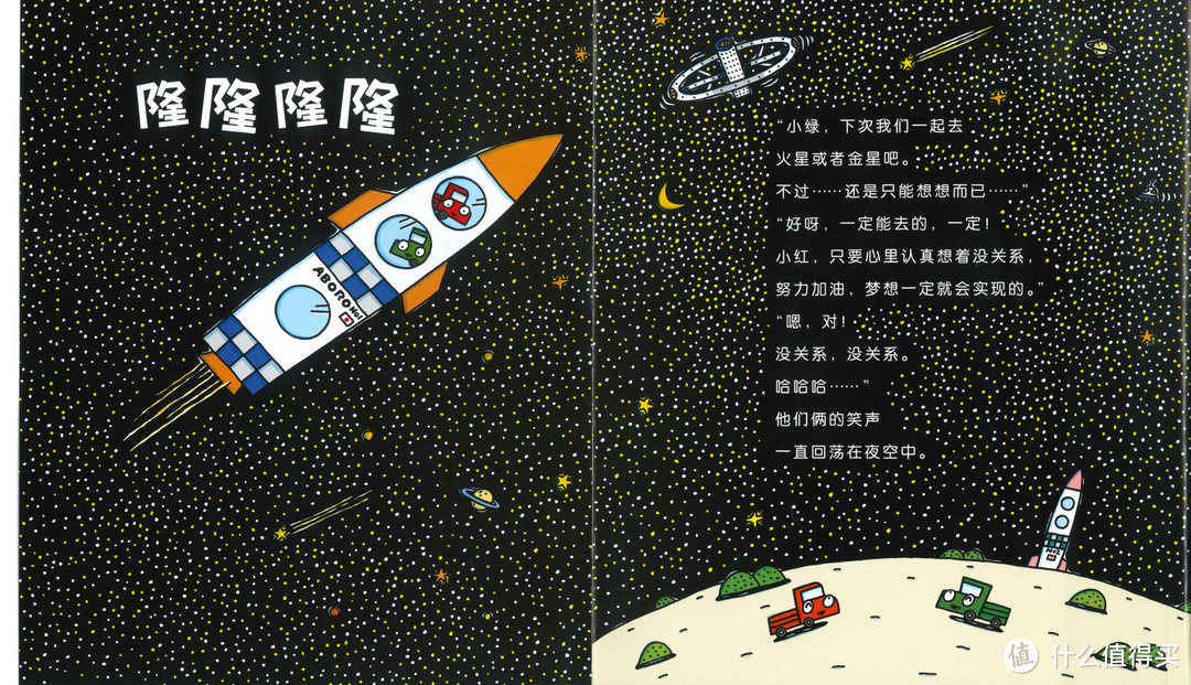 努力向前行,梦想定实现——《小红和小绿》荐读