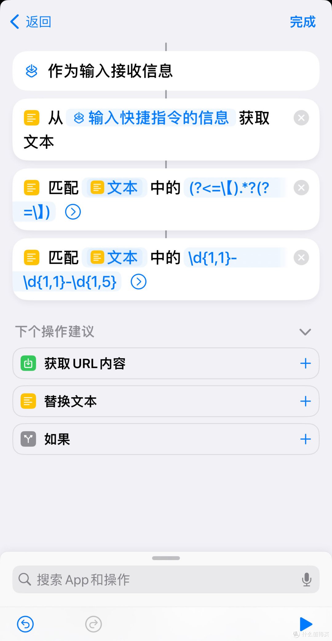 iPhone如何利用快捷指令,将快递短信同步至待办提醒事项?